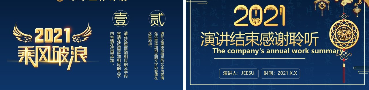 2021年国风蓝色大气公司年度工作总结计划汇报通用PPT模板