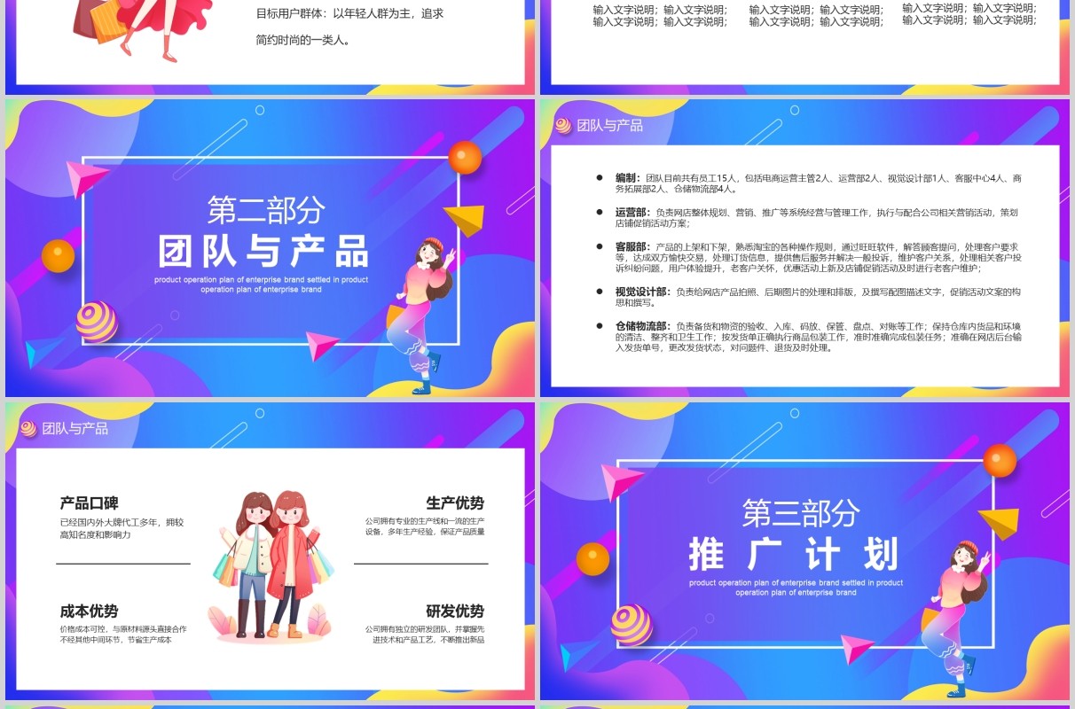紫色天猫商城品牌入驻运营策划PPT模板