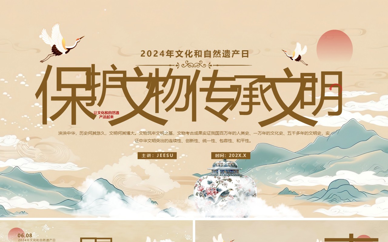 棕色中国风2024文化和自然遗产日PPT模板