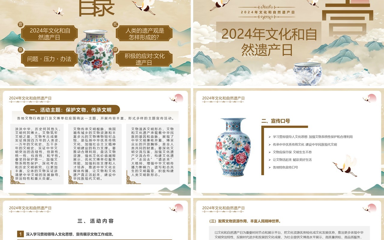 棕色中国风2024文化和自然遗产日PPT模板
