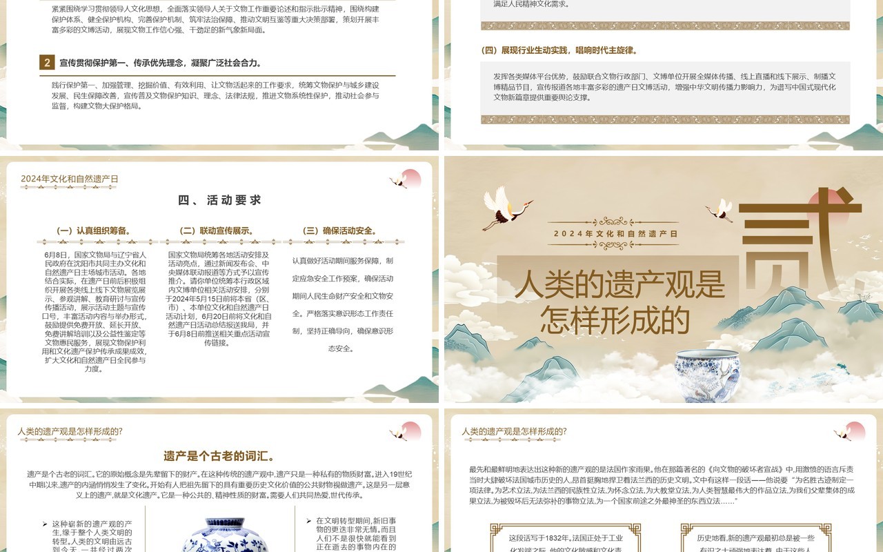 棕色中国风2024文化和自然遗产日PPT模板