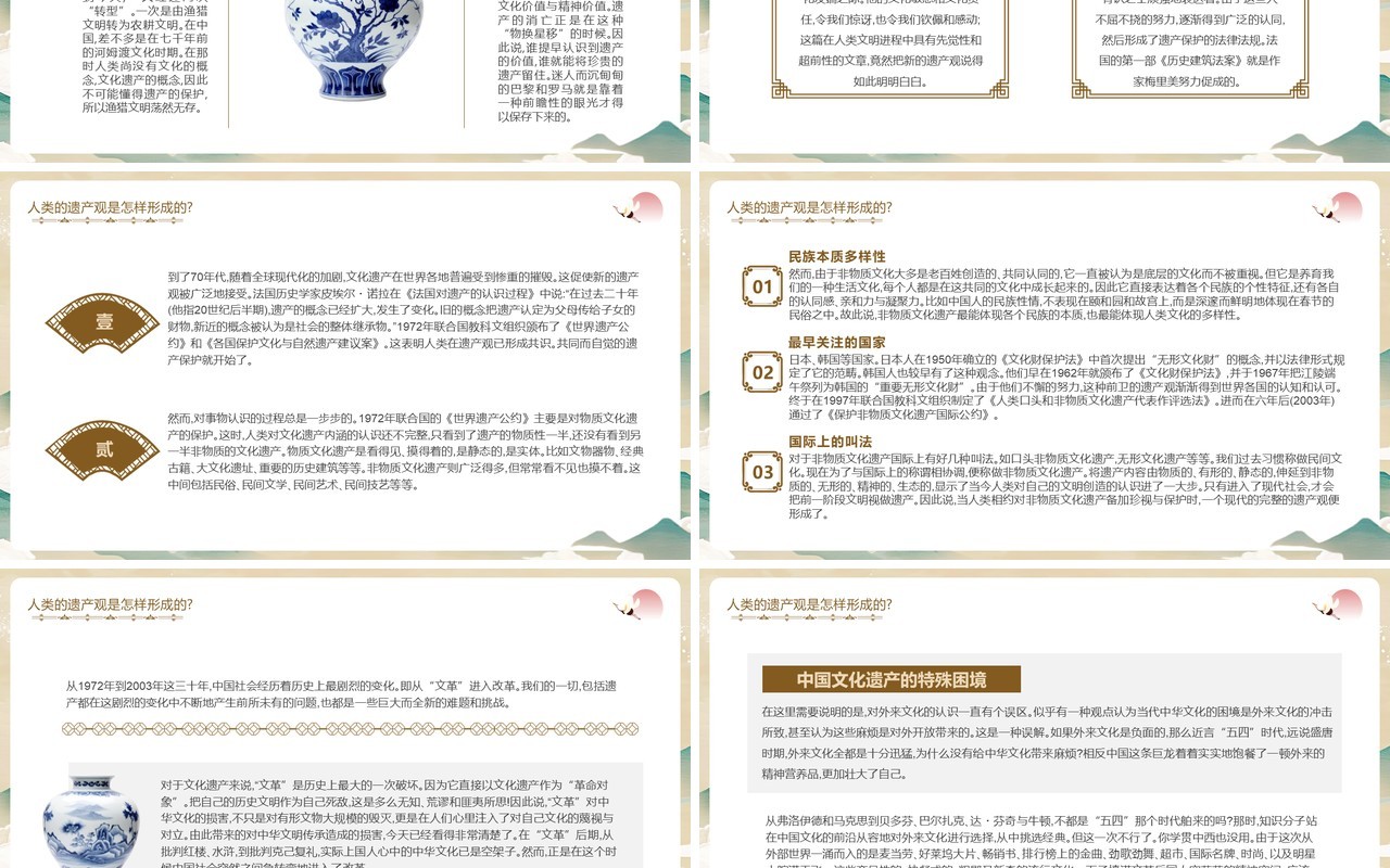 棕色中国风2024文化和自然遗产日PPT模板