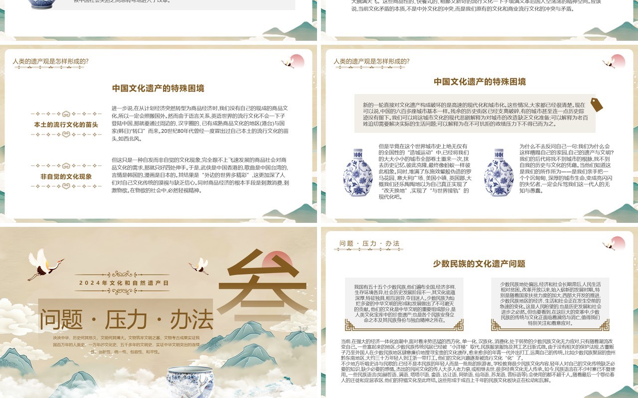 棕色中国风2024文化和自然遗产日PPT模板