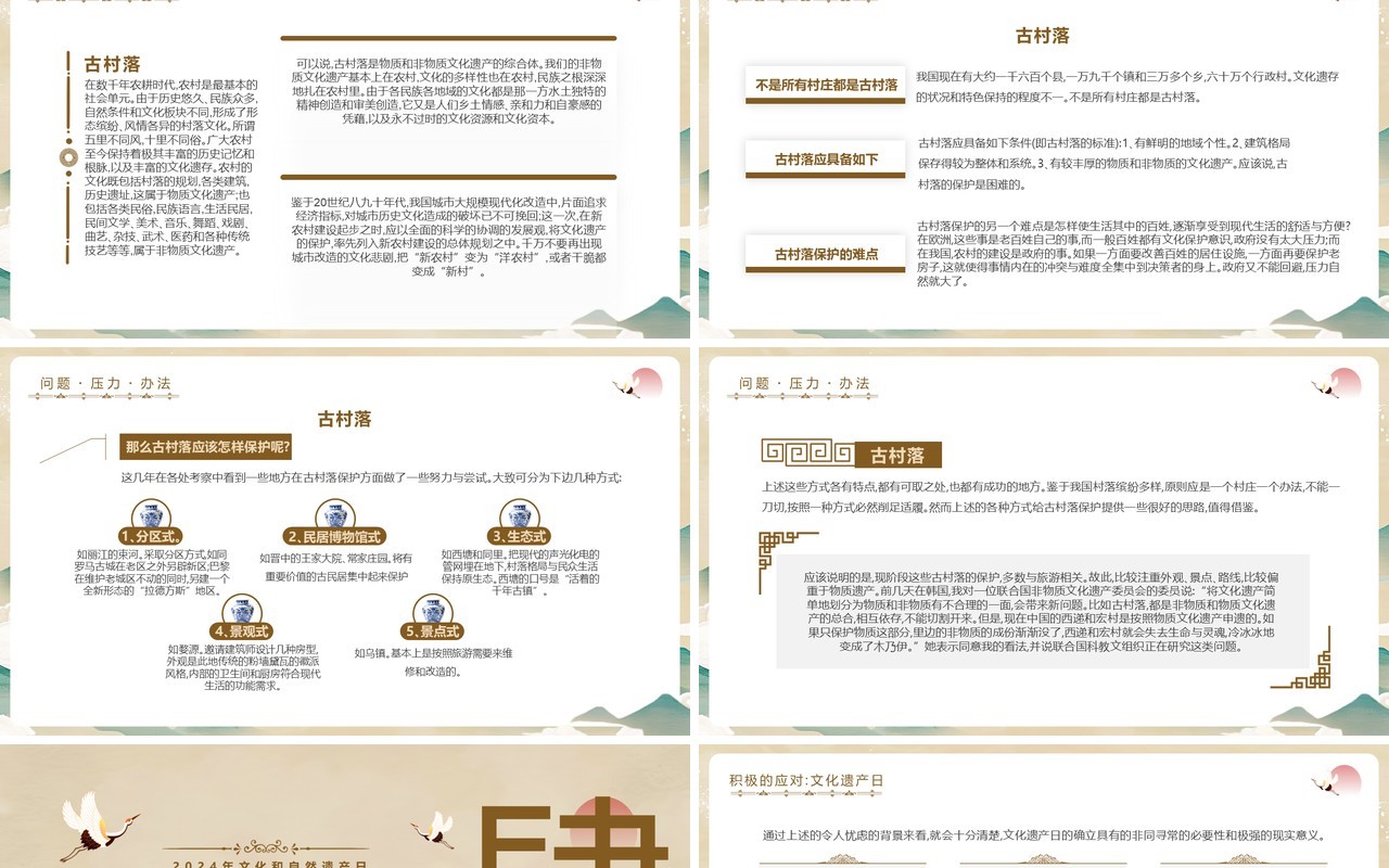 棕色中国风2024文化和自然遗产日PPT模板