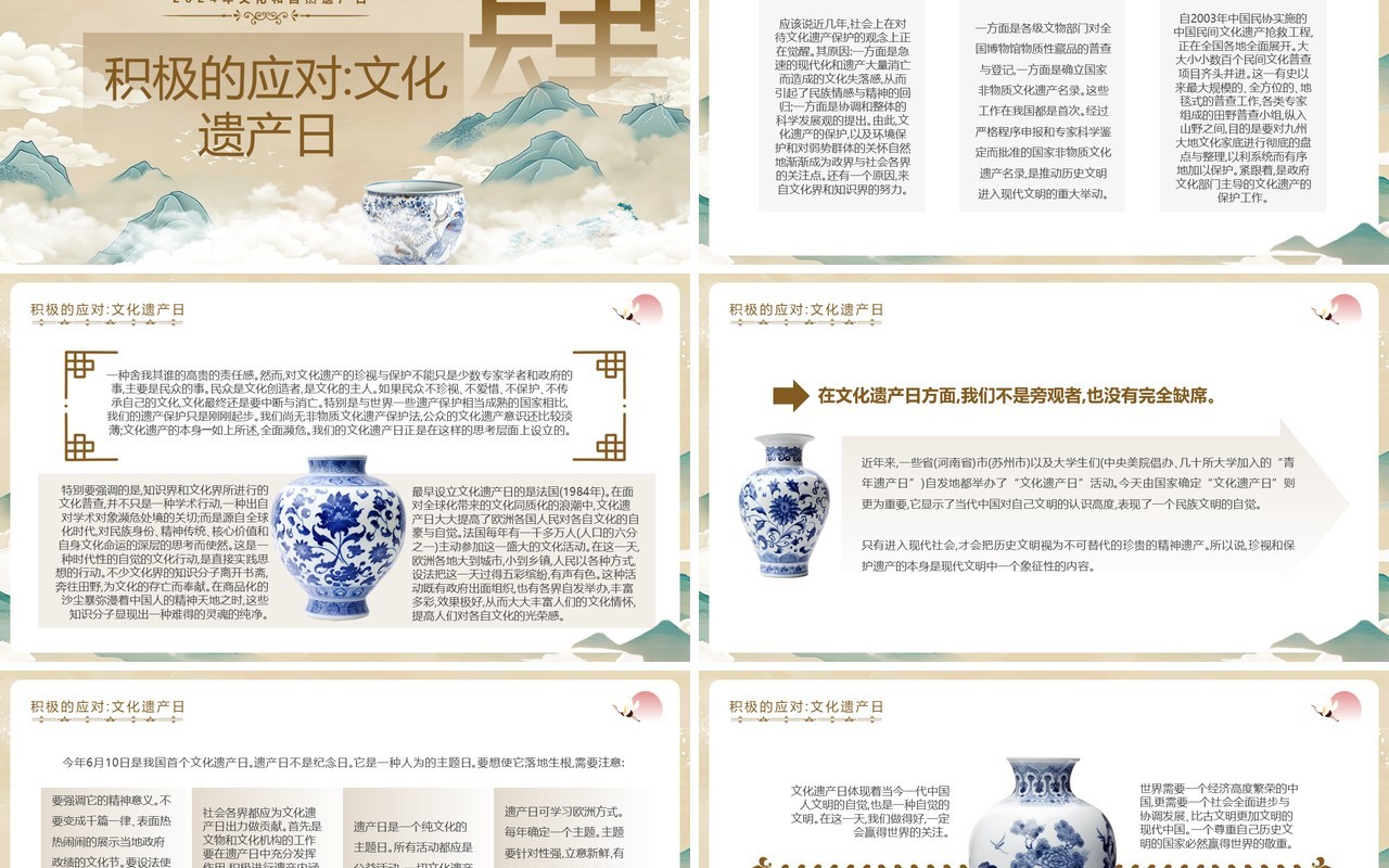棕色中国风2024文化和自然遗产日PPT模板