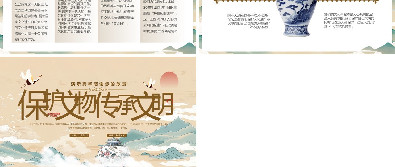 棕色中国风2024文化和自然遗产日PPT模板