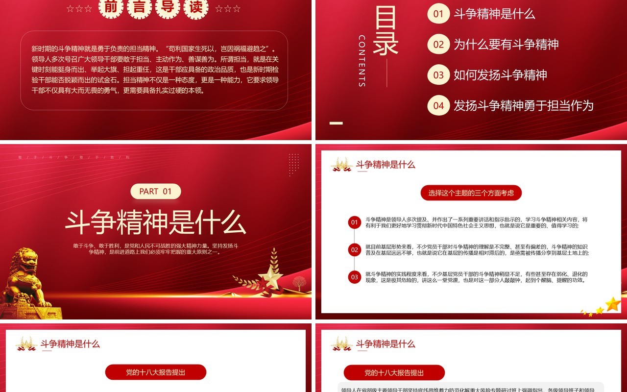 红色大气将斗争精神发扬到底PPT模板