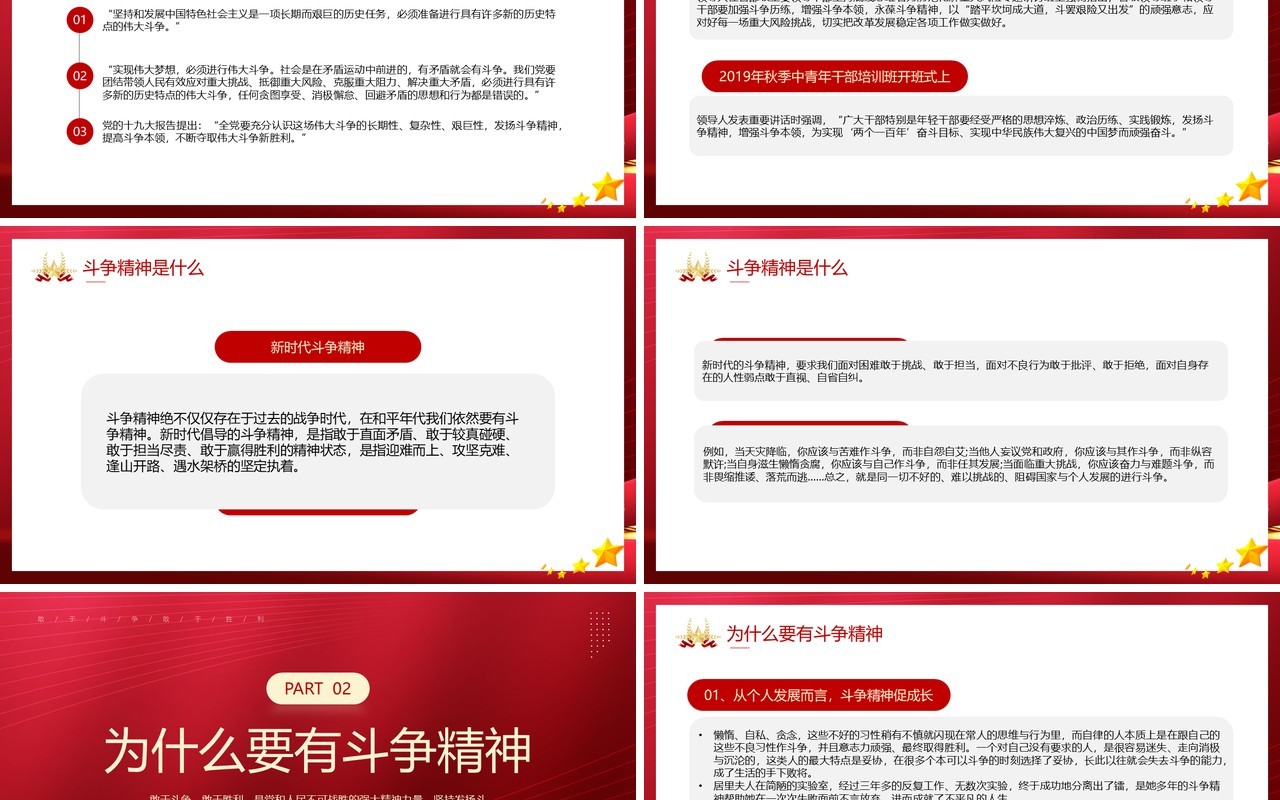 红色大气将斗争精神发扬到底PPT模板