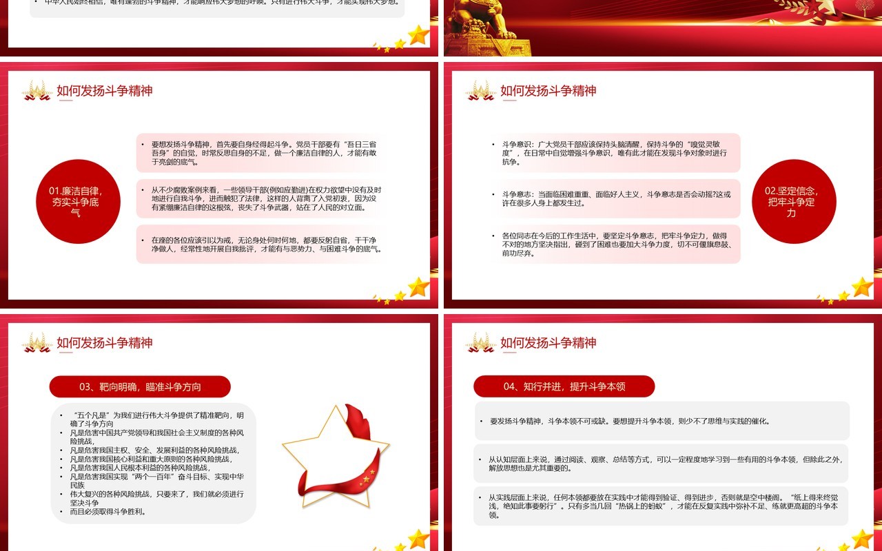 红色大气将斗争精神发扬到底PPT模板