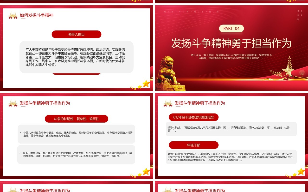 红色大气将斗争精神发扬到底PPT模板