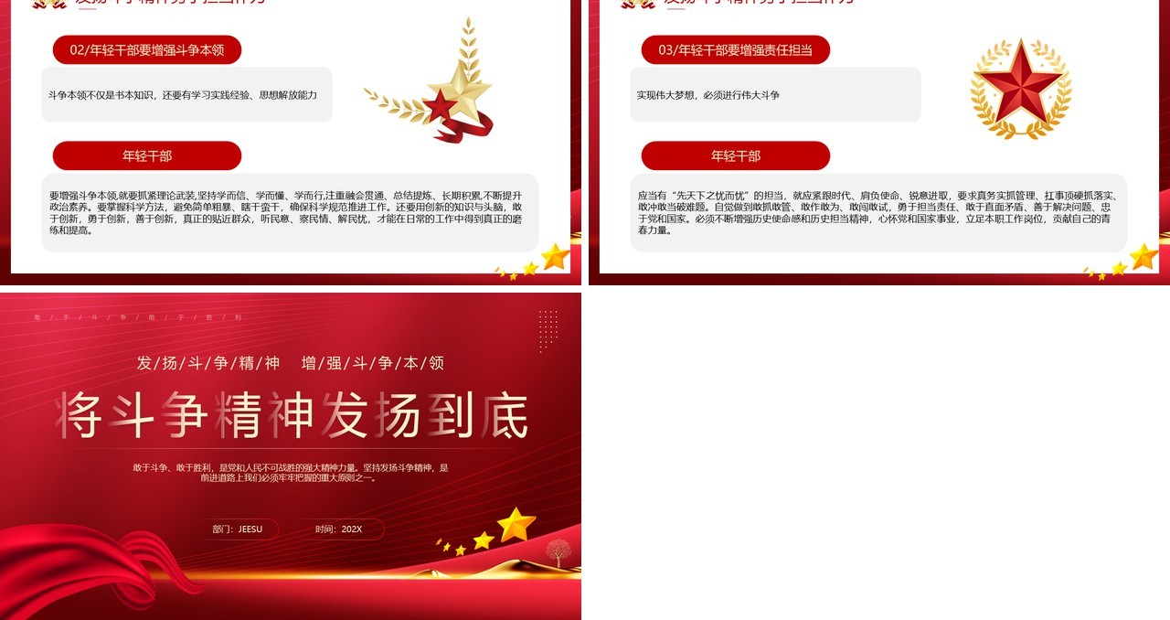 红色大气将斗争精神发扬到底PPT模板