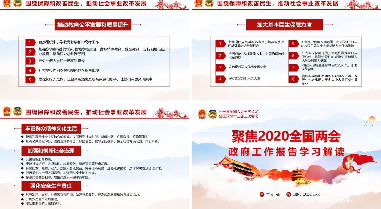 聚焦2020全国两会政府工作报告学习解读党建PPT演示模板