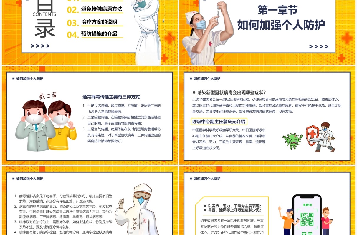 黄色卡通防疫小贴士疫情防控宣传PPT模板