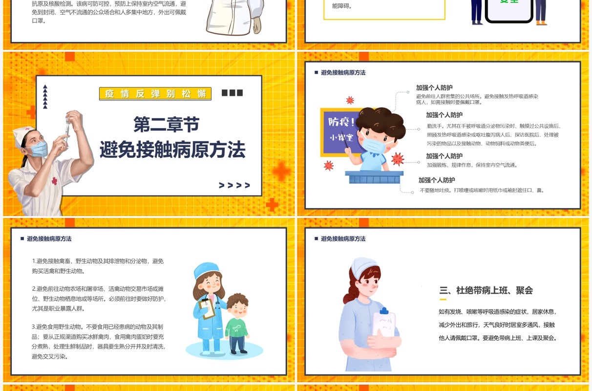 黄色卡通防疫小贴士疫情防控宣传PPT模板