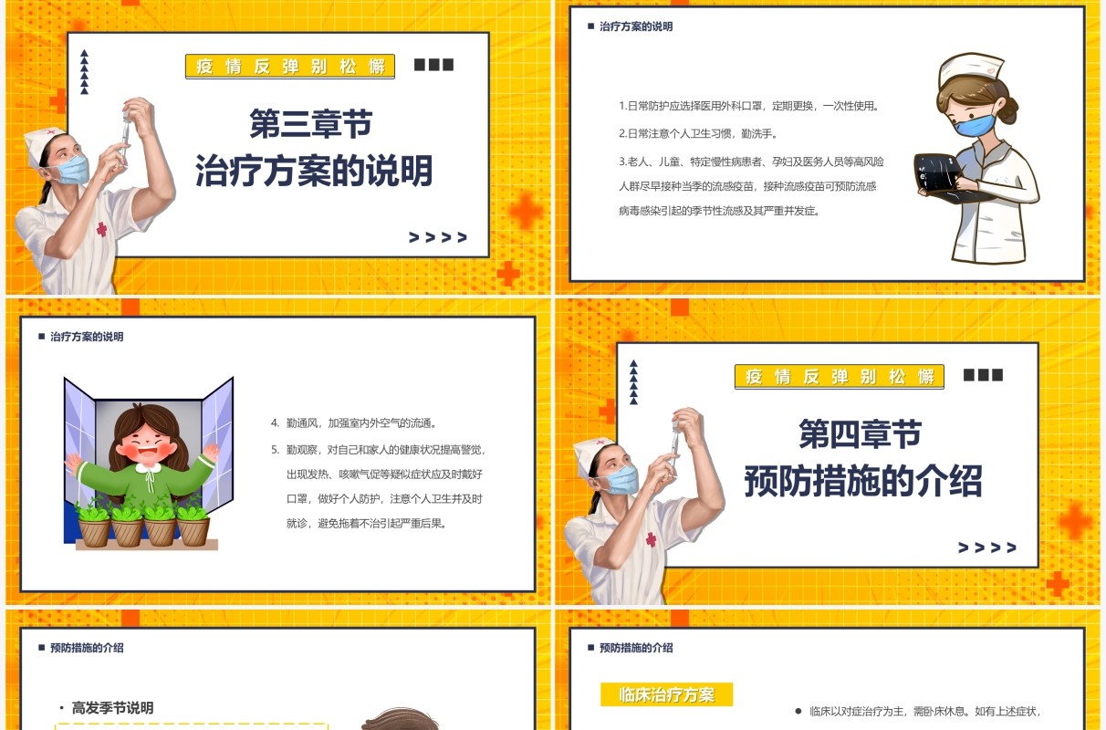 黄色卡通防疫小贴士疫情防控宣传PPT模板