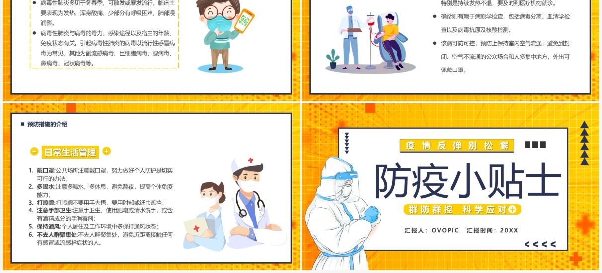 黄色卡通防疫小贴士疫情防控宣传PPT模板