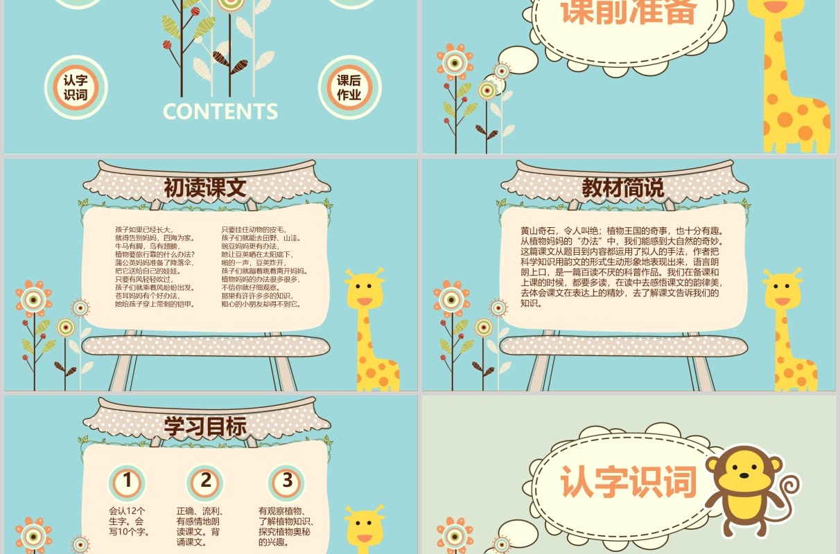 小学二年级语文课件植物妈妈有办法PPT教师说课模板