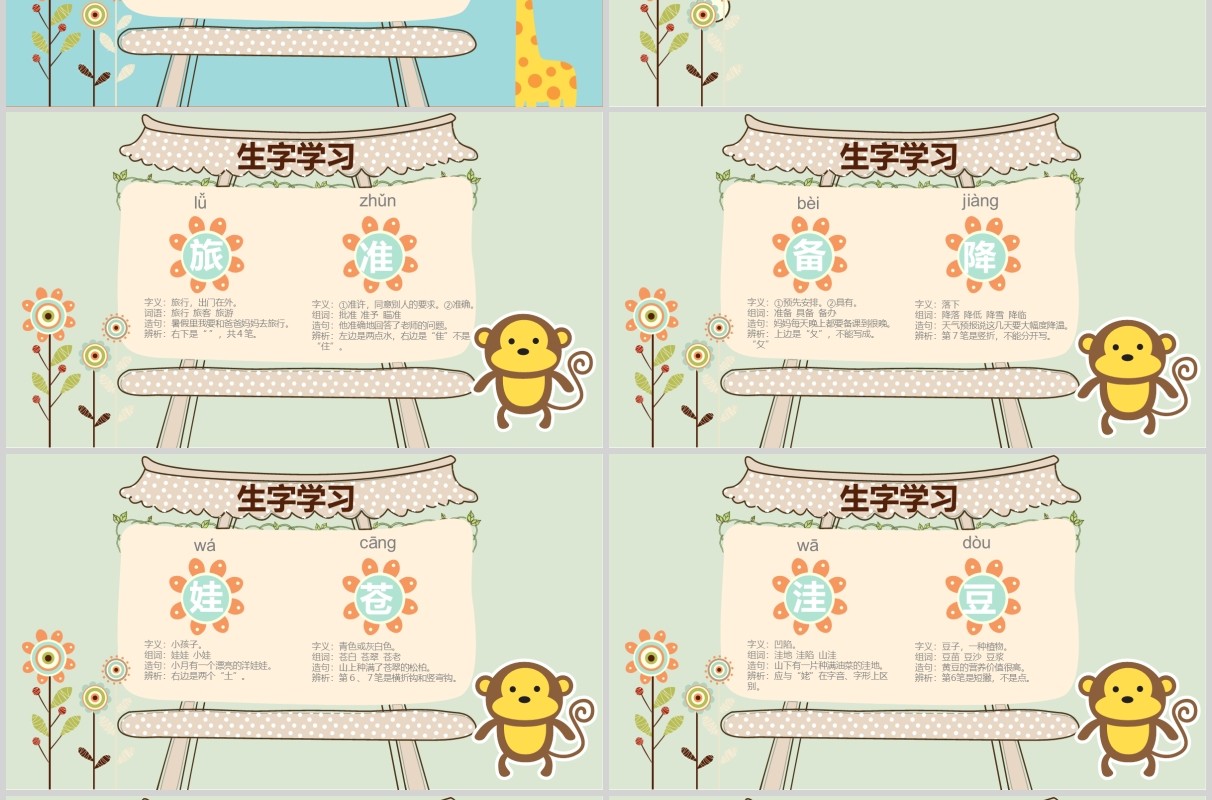 小学二年级语文课件植物妈妈有办法PPT教师说课模板