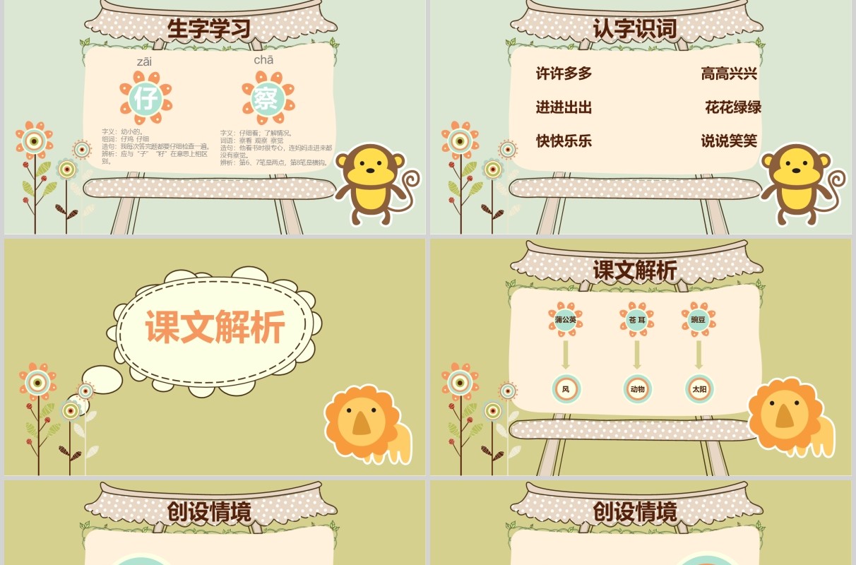 小学二年级语文课件植物妈妈有办法PPT教师说课模板