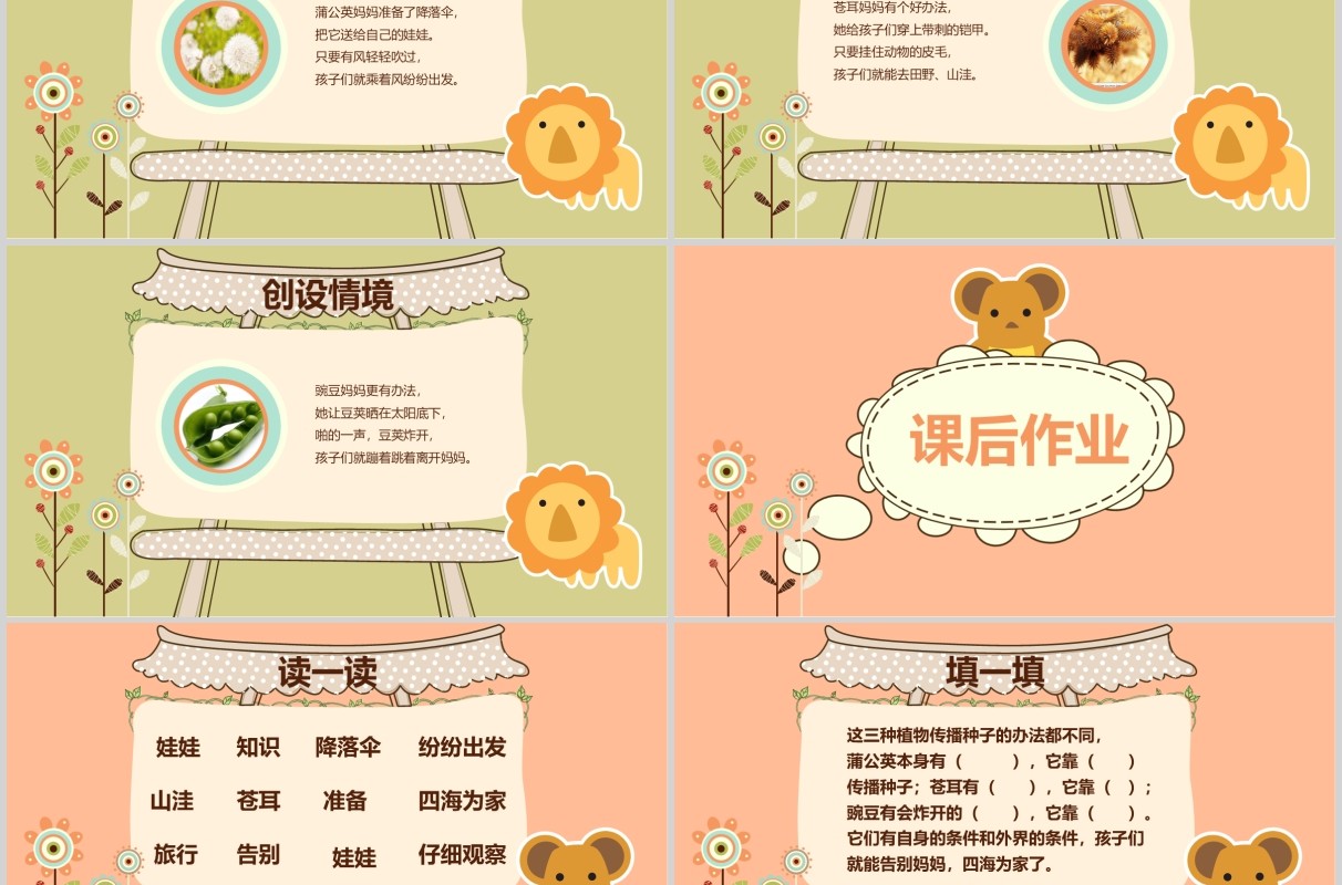 小学二年级语文课件植物妈妈有办法PPT教师说课模板