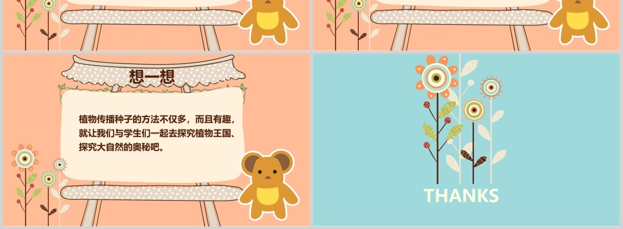小学二年级语文课件植物妈妈有办法PPT教师说课模板