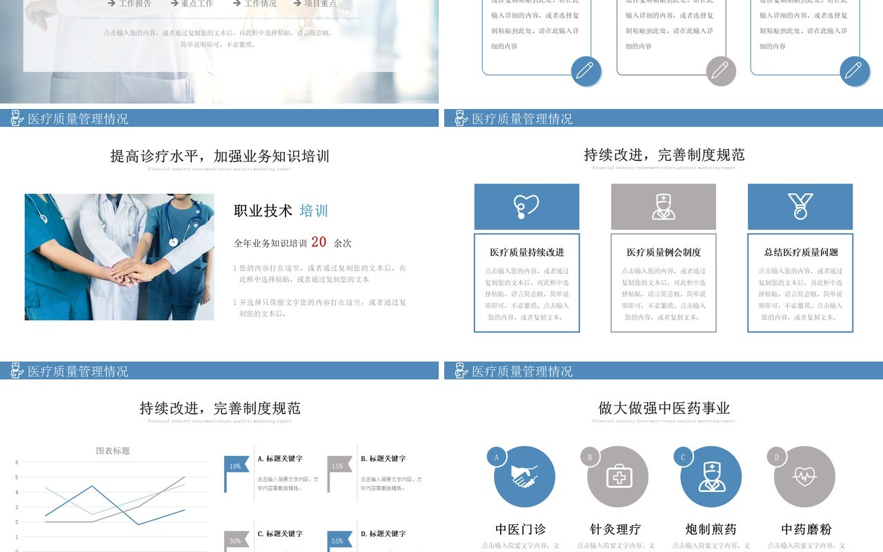 蓝色简约风医疗工作总结汇报PPT模板