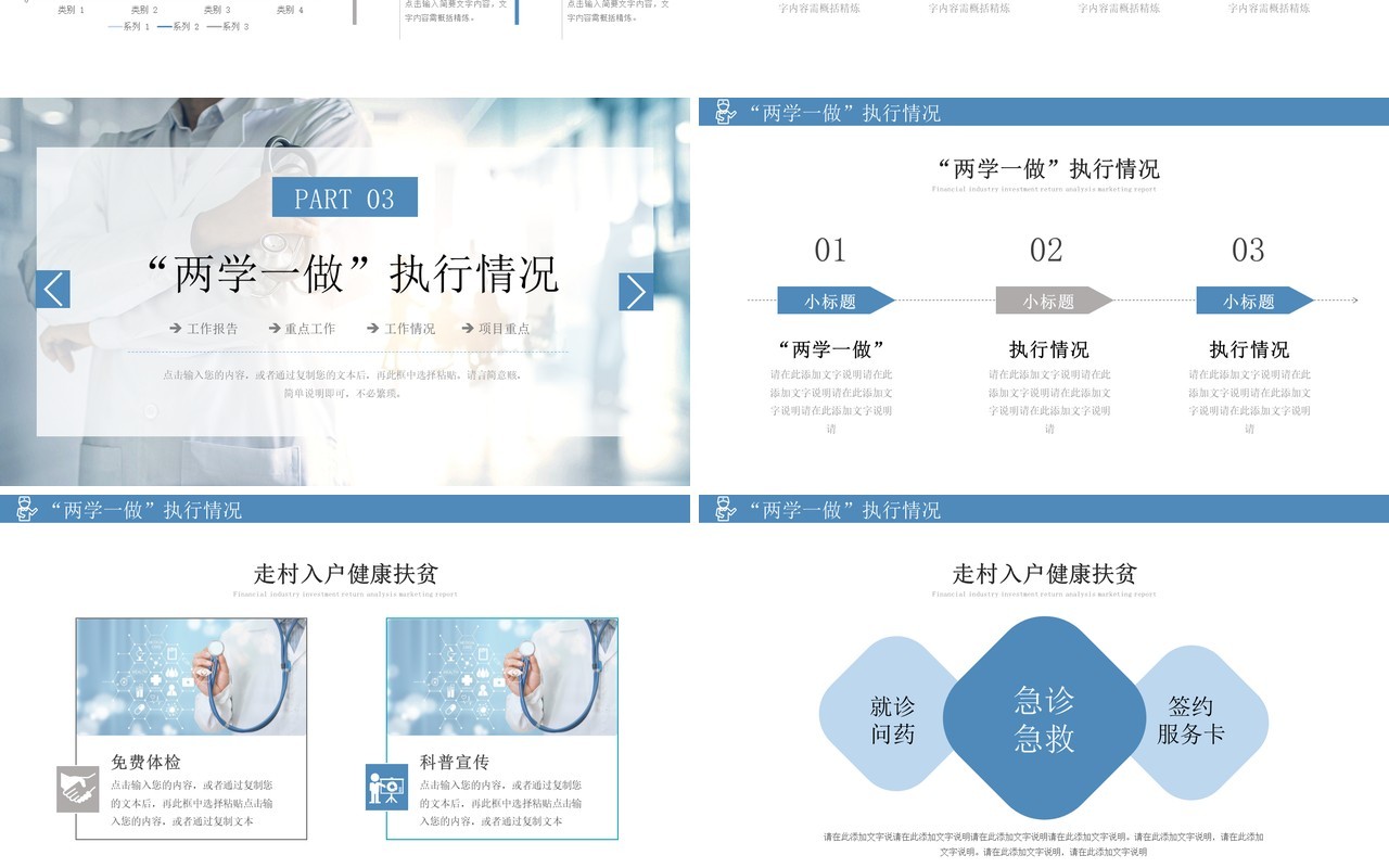 蓝色简约风医疗工作总结汇报PPT模板