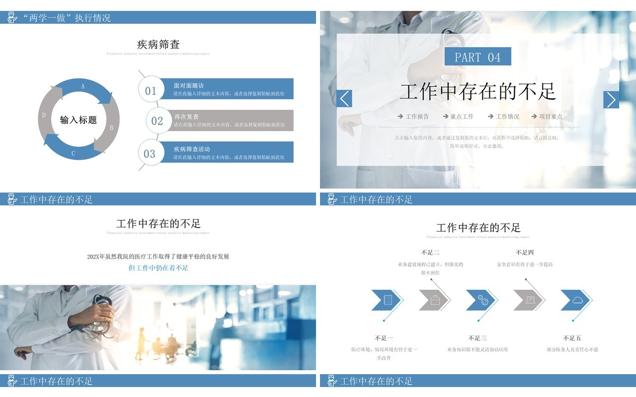 蓝色简约风医疗工作总结汇报PPT模板