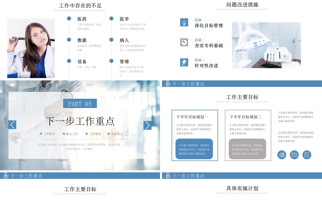 蓝色简约风医疗工作总结汇报PPT模板