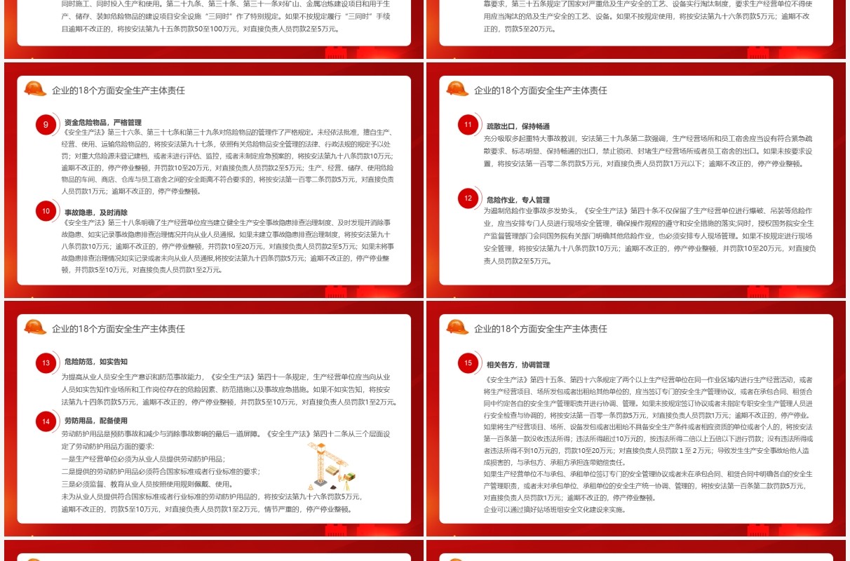 红色大气新安全生产法宣传PPT模板