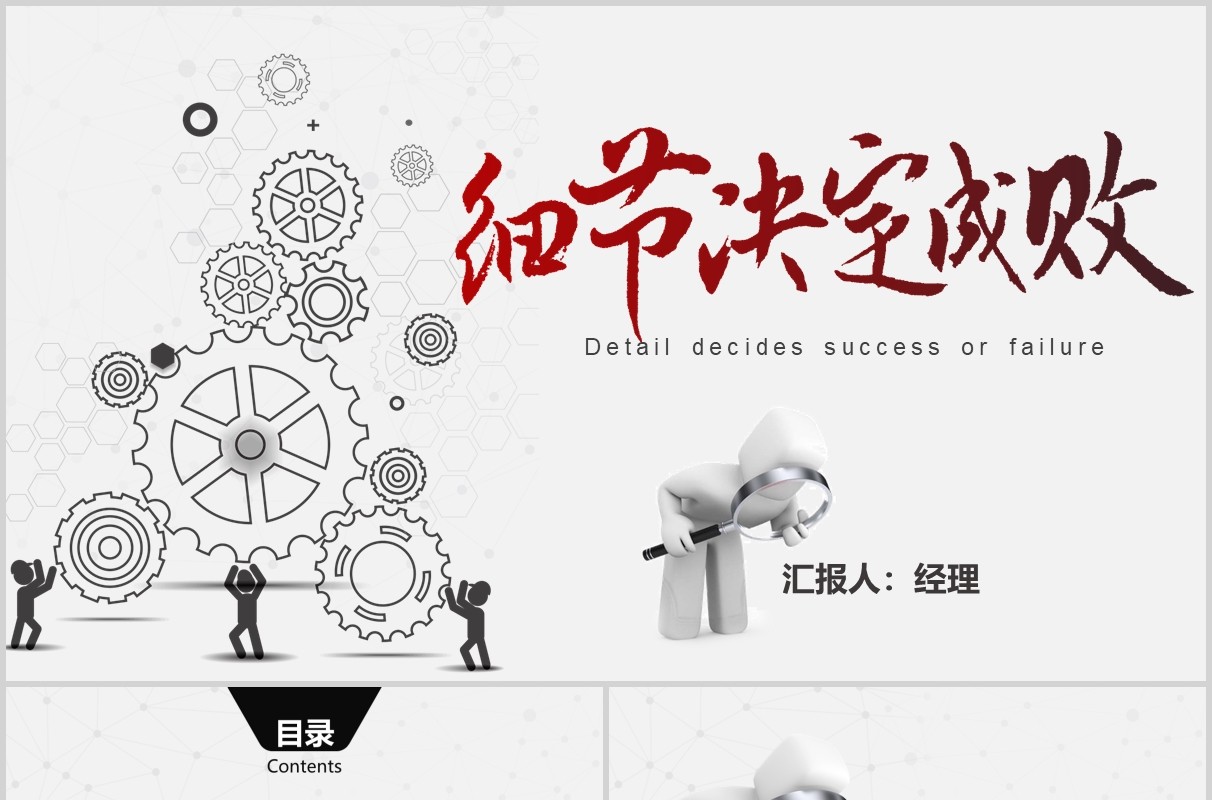 企业文化团队建设之细节决定成败管理培训PPT模板