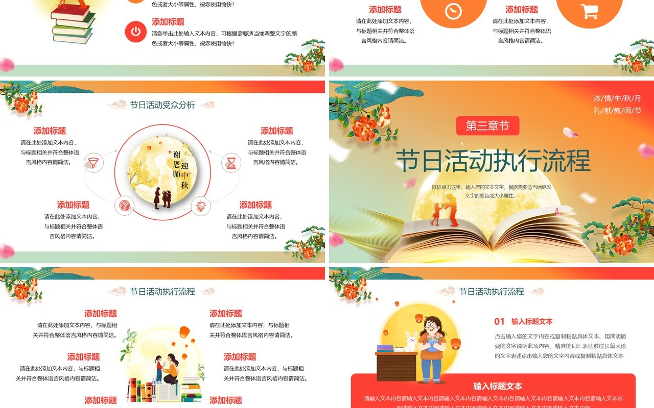橙色中国风中秋遇上教师节节日策划PPT模板