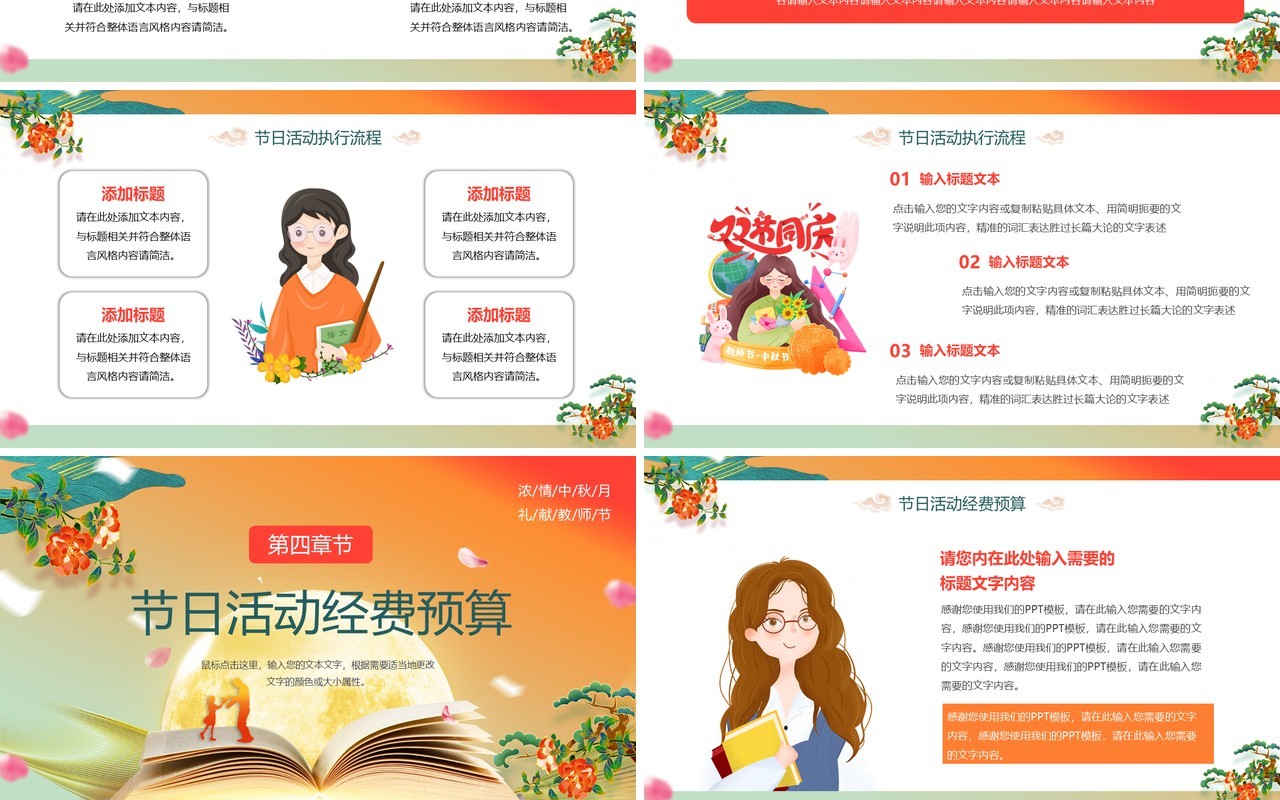 橙色中国风中秋遇上教师节节日策划PPT模板