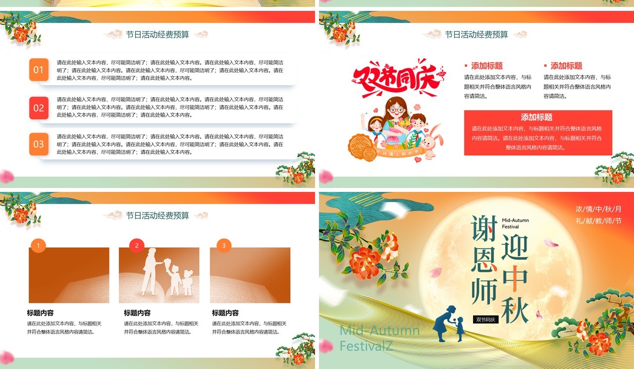 橙色中国风中秋遇上教师节节日策划PPT模板