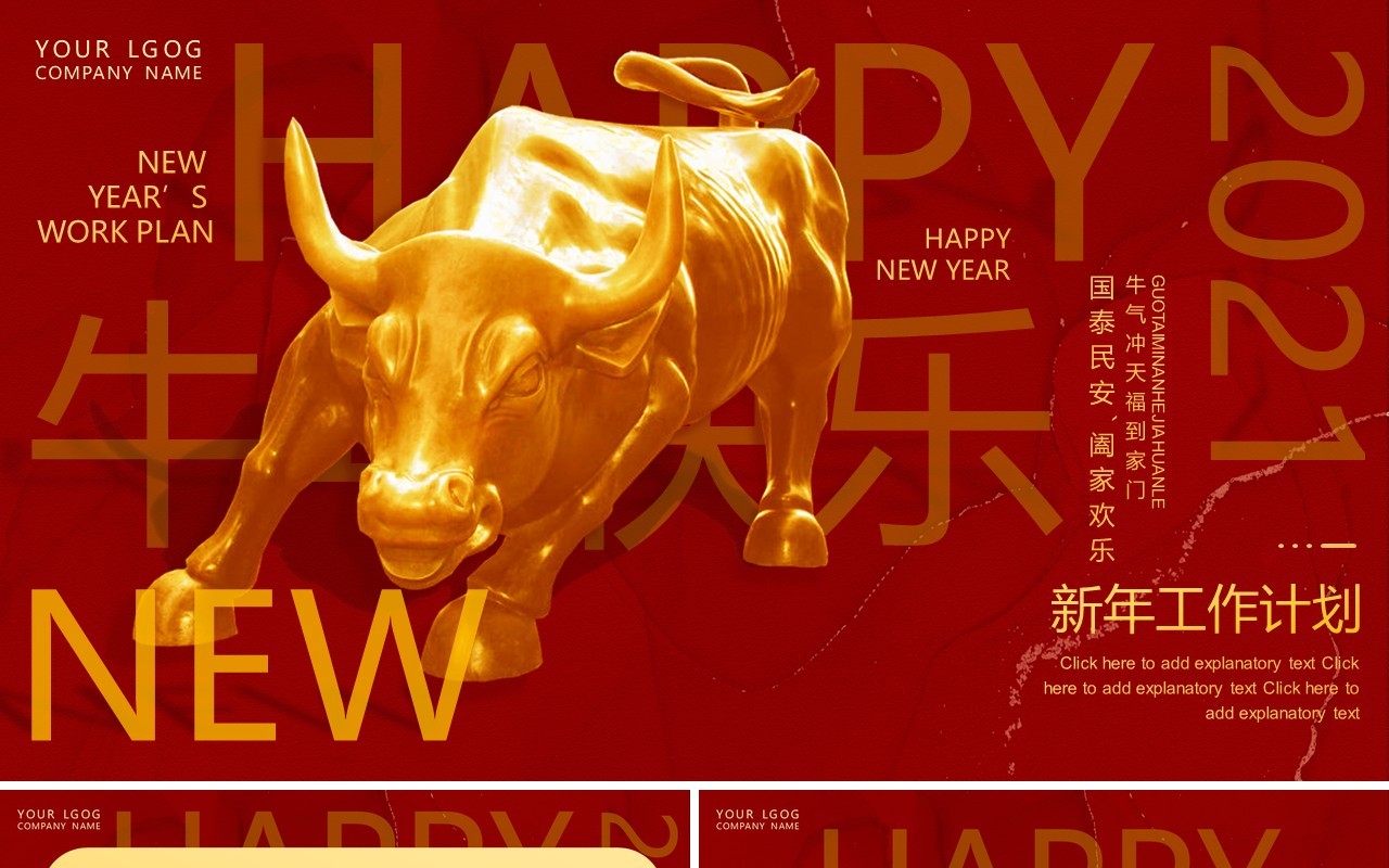 2021创意牛年企业新年计划动态PPT模板