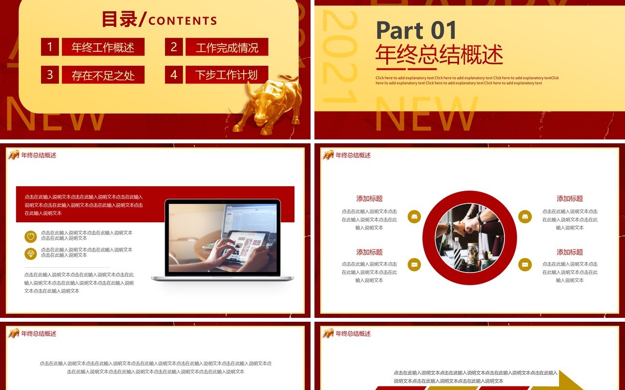 2021创意牛年企业新年计划动态PPT模板