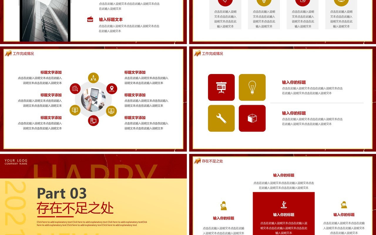 2021创意牛年企业新年计划动态PPT模板