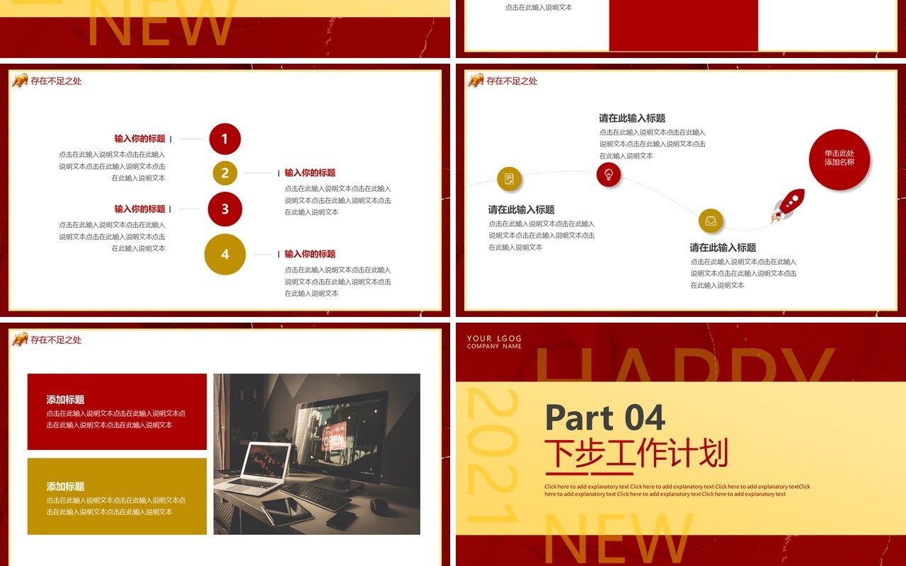 2021创意牛年企业新年计划动态PPT模板