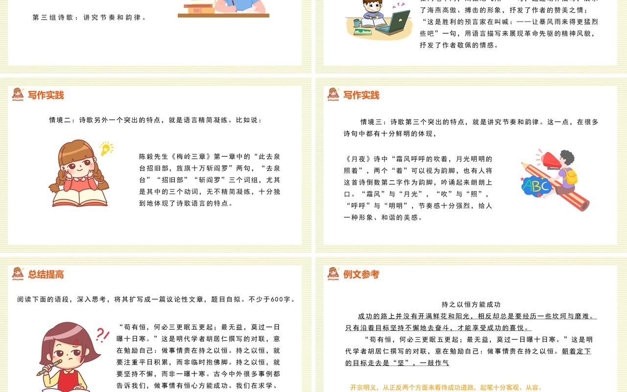 部编版九年级语文下册学习扩写课件PPT模板