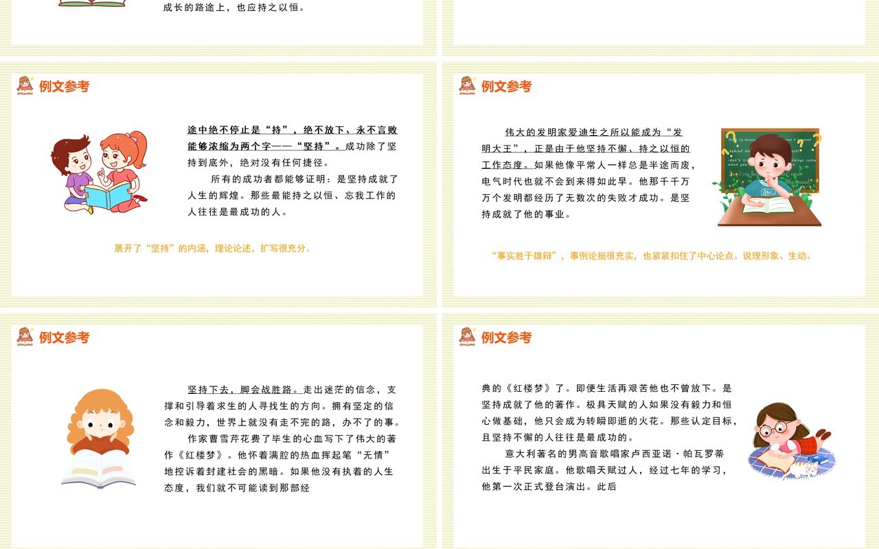 部编版九年级语文下册学习扩写课件PPT模板
