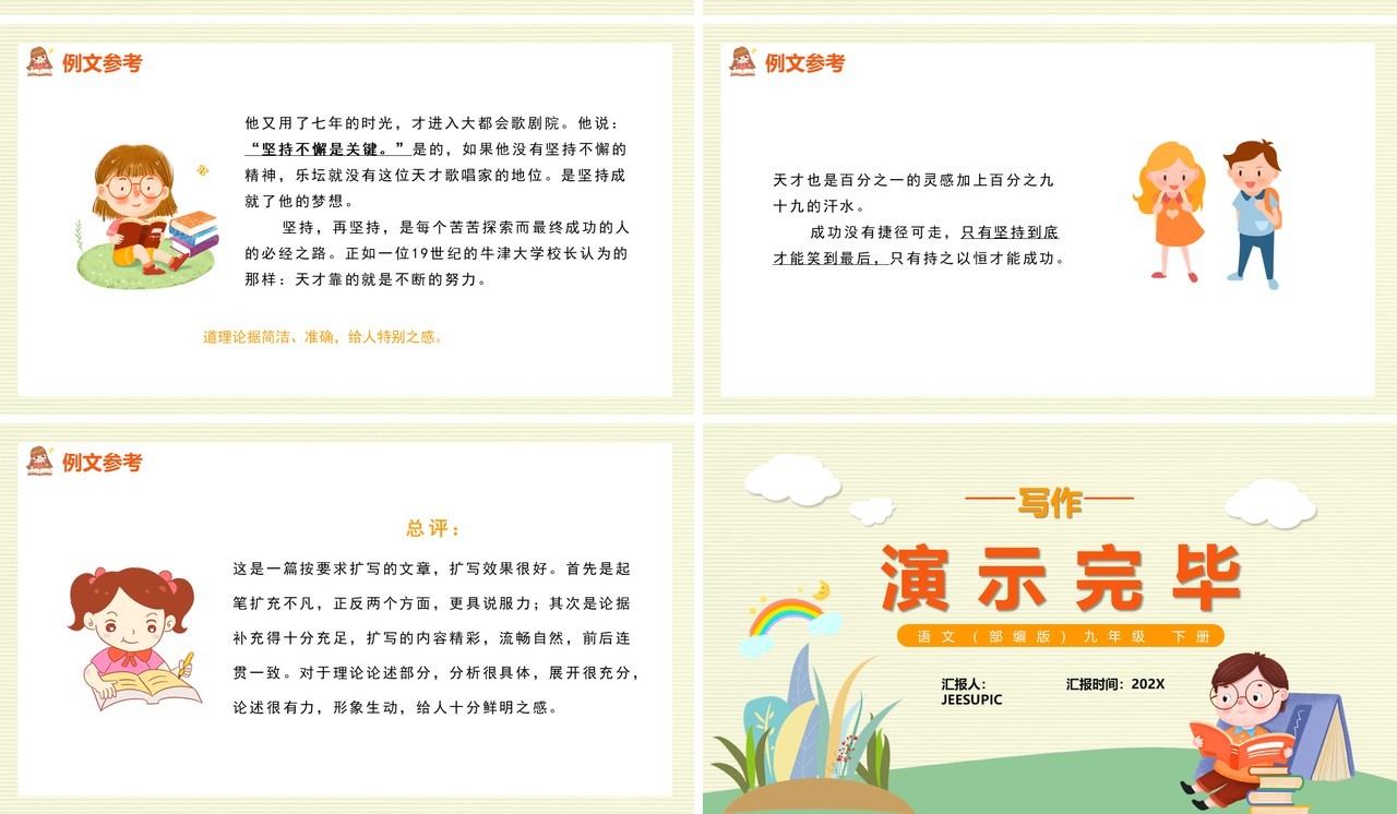 部编版九年级语文下册学习扩写课件PPT模板