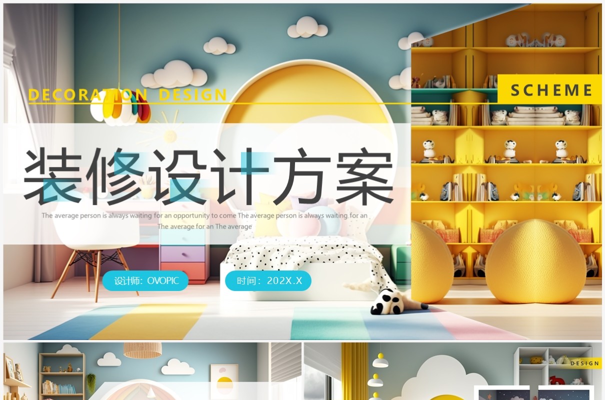 黄蓝简约风装修设计方案PPT通用模板