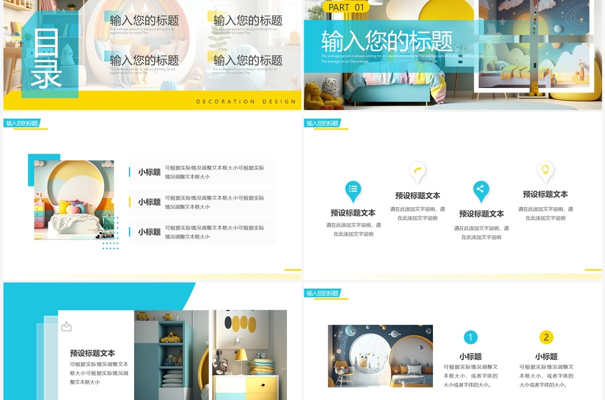 黄蓝简约风装修设计方案PPT通用模板