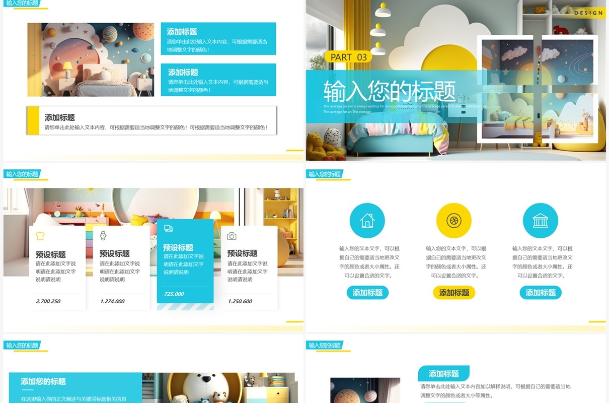 黄蓝简约风装修设计方案PPT通用模板