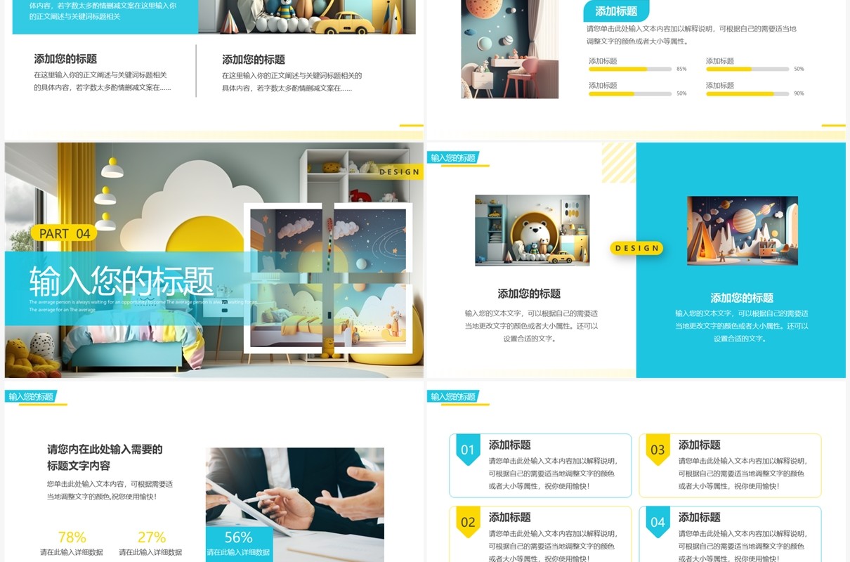 黄蓝简约风装修设计方案PPT通用模板