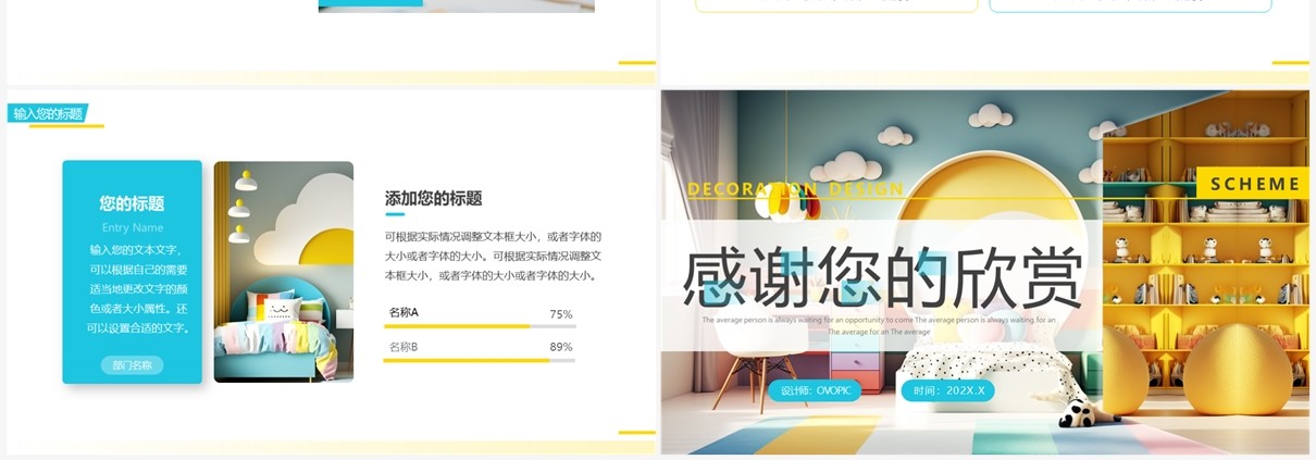 黄蓝简约风装修设计方案PPT通用模板