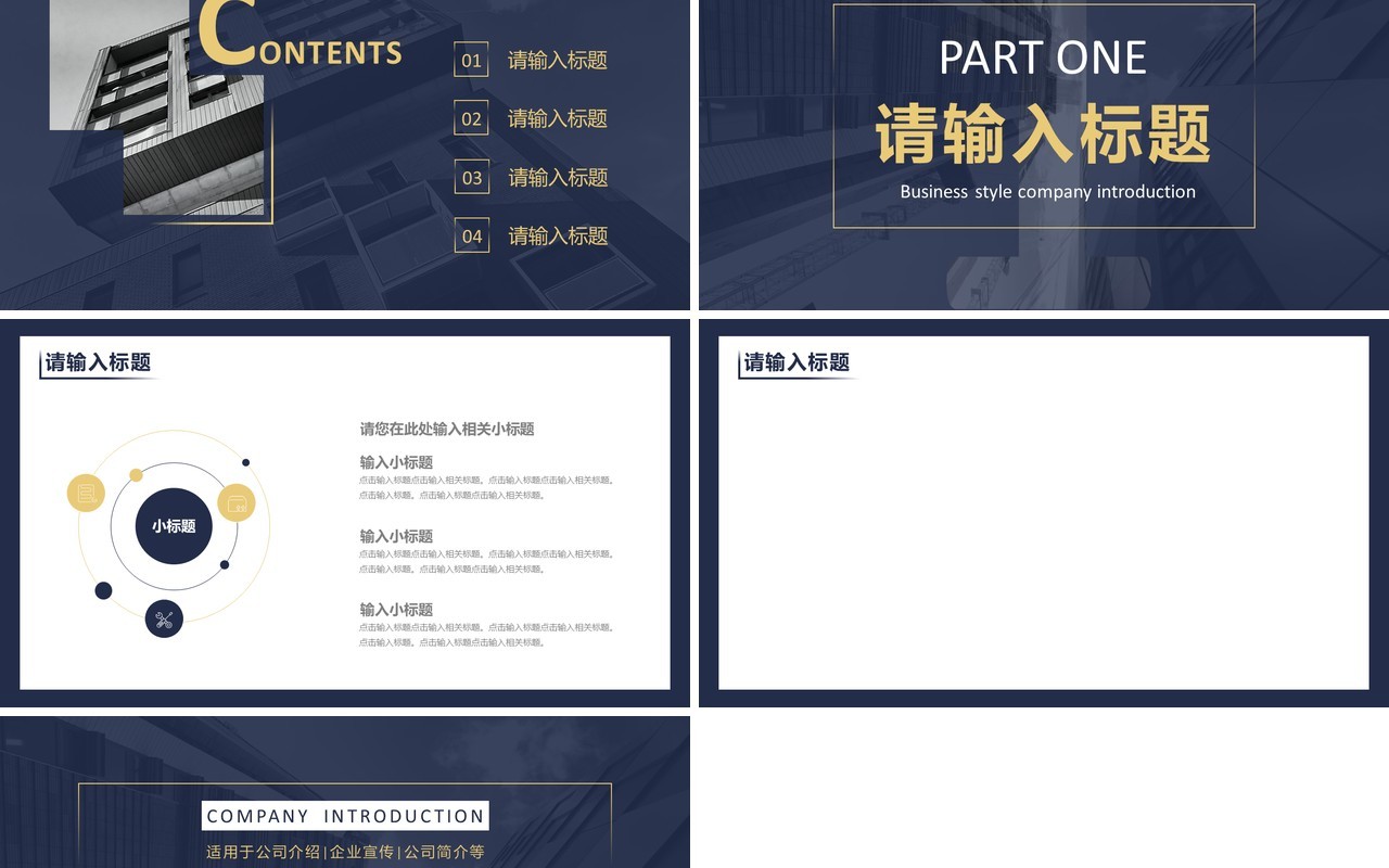蓝色商务企业宣传通用PPT背景模板