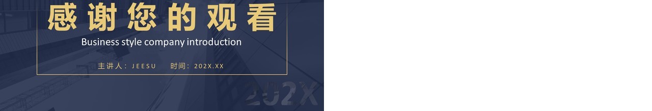 蓝色商务企业宣传通用PPT背景模板