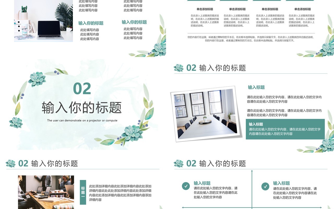 绿色小清新年中工作总结汇报通用PPT模板