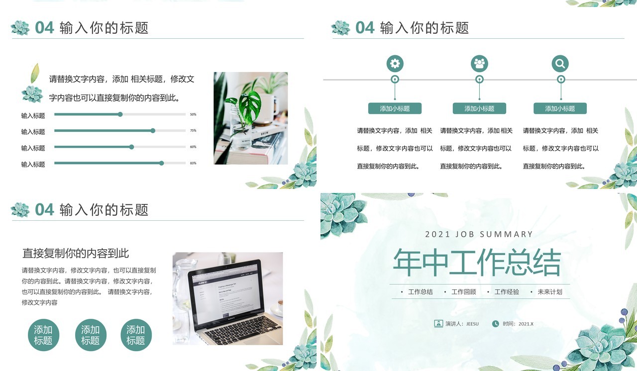 绿色小清新年中工作总结汇报通用PPT模板